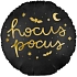 Fóliový balónek Hocus pocus - černý - Halloween - Čarodějnice - 45 cm